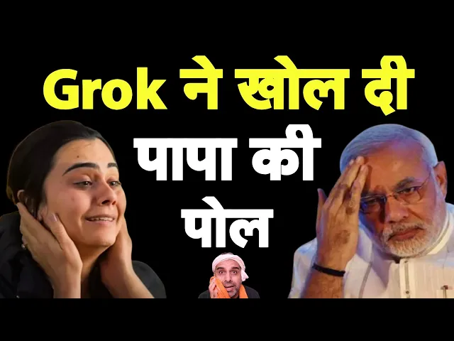 Grok से लग गया भक्तों को Shock I Modi Bhakt I AI Grok I Bhagat Ram